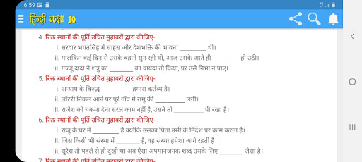 हिन्दी 10th नोट्स  प्रश्रोत्तरी ऐप