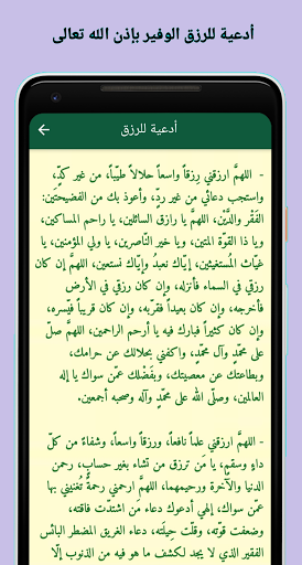 ادعية يوم عرفة Screen 2