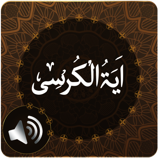 Ayatul Kursi Audio  Icon
