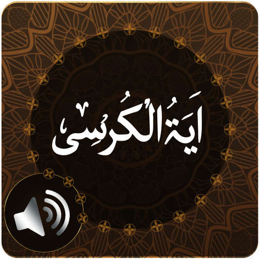 Ayatul Kursi Audio logo