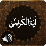 Ayatul Kursi Audio icon