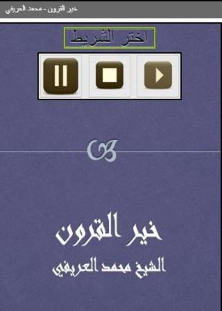 Android application خير القرون screenshort