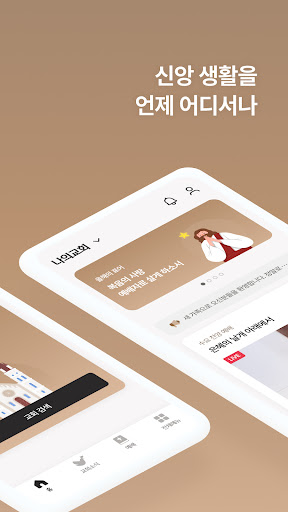 My교회 Screen 2