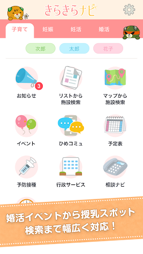 愛顔の子育て応援アプリ きらきらナビ Screen 2