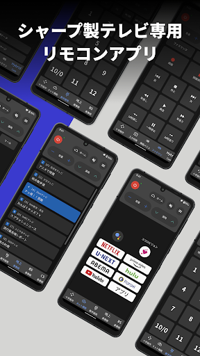 Android application AQUOS TVリモコン screenshort