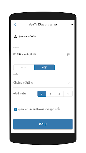 AllianzAyudhya - AZD Mobile Screen 2