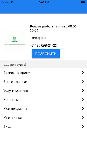Моя любимая клиника Screen 2