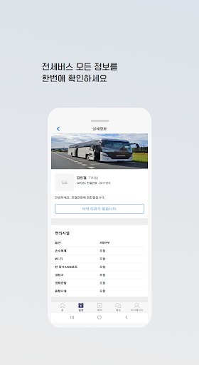 배낭버스 Screen 3