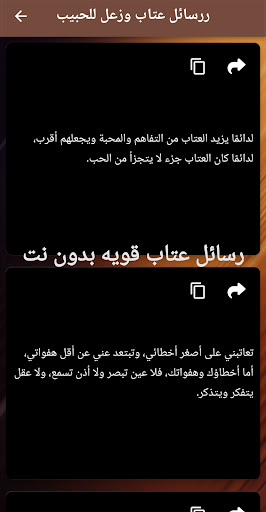 رسائل عتاب قويه بدون نت Screen 2