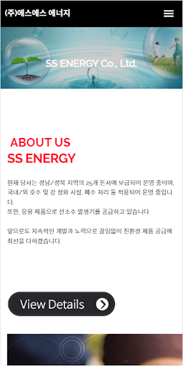 Android application (주)에스에스에너지 screenshort