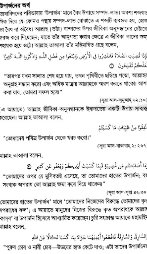 Android application জীবিকার খোঁজে জীবন screenshort