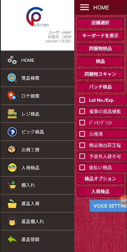 Pickman - Warehouse management Screen 3