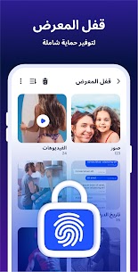 تحميل قفل التطبيقات بالبصمة للاندرويد Apk + قفل الاستوديو والصور والفيديو 2024 2