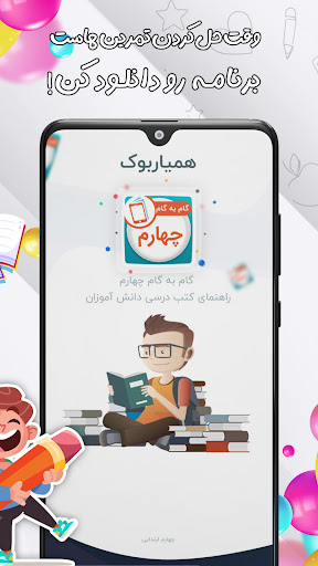 گام به گام چهارم ابتدایی Screen 2