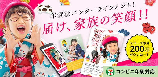 年賀状21 つむぐ年賀で年賀状作成 豊富なデザインで年賀はがきをかんたん注文 Apps On Google Play