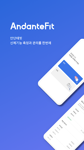 Android application 안단테핏 (AndanteFit) screenshort