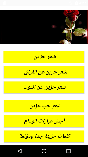 Android application شعر حزين بدون انترنت screenshort