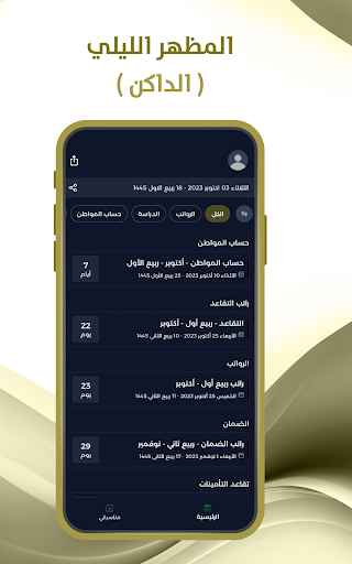 رواتب الضمان الاجتماعي Screen 3