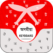 Assamese Keyboard for android Assamese rodali Free