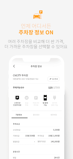 꿀파킹 - 더 스마트한 주차 Screen 3
