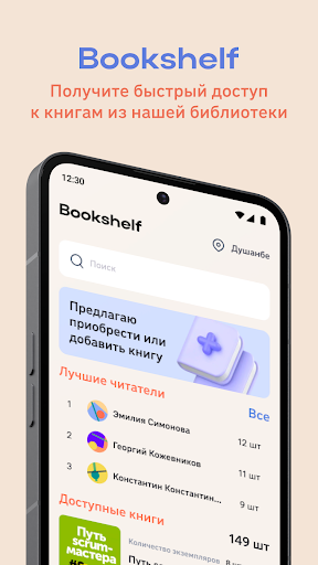 Android application Bookshelf screenshort