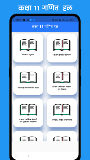 Android application Class 11 Maths Solution screenshort