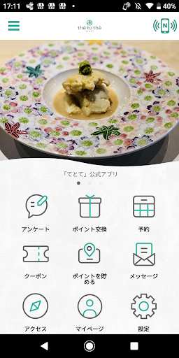 Android application てとて screenshort