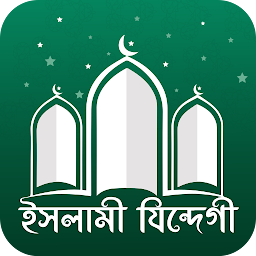 ইসলামী যিন্দেগী: Download & Review