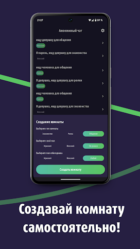 Анонимный чат для знакомств