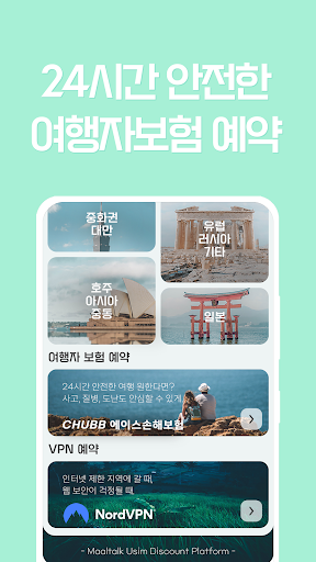 말톡 유심칩 예매 Screen 3