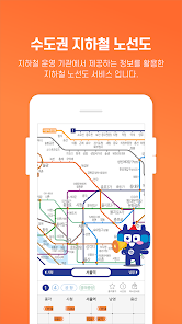 Captura 1 또타지하철 - Seoul Subway android