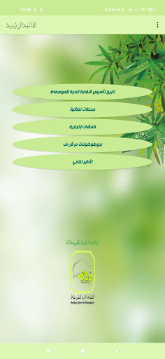 Slp النقابة الحرة للفوسفاط Screen 2