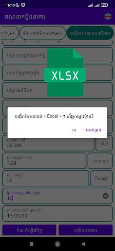 Android application គណនាកម្ចីធនាគារ - Ez Bank Loan screenshort