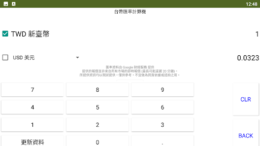 台幣匯率計算機 Screen 3