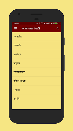Marathi Ukhane - मराठी उखाणे Screen 3