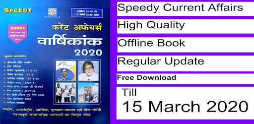 Speedy Current Affair Jan 2024 on Windows PC Download Free - 1.4.21 ...