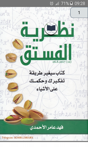 Android application كتاب نظرية الفستق pdf screenshort