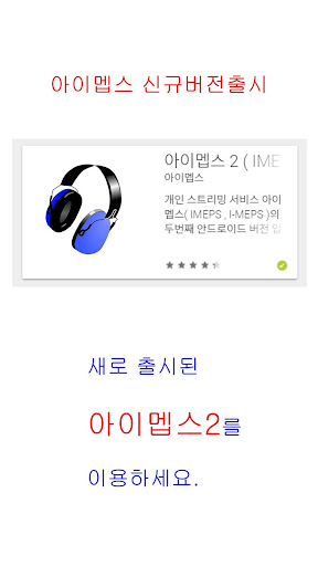 Android application 아이멥스( IMEPS ) . I-MEPS screenshort