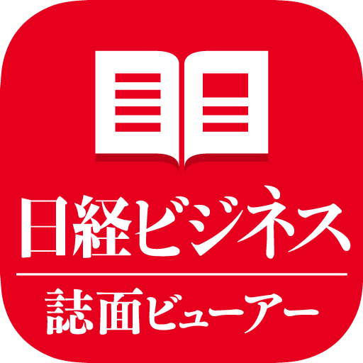 日経ビジネス誌面ビューアー 2.0.2 Icon