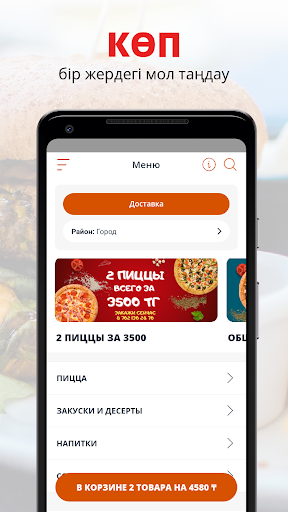 Android application American Pizza | Нур-Султан screenshort