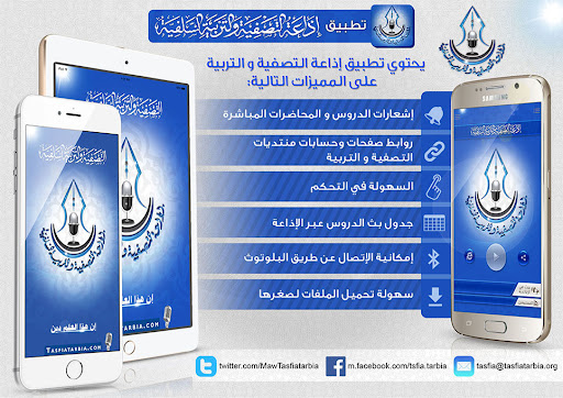 إذاعة التصفية والتربية السلفية Screen 2
