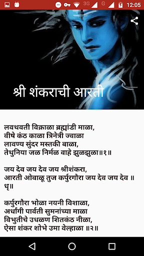 Marathi Aarti Sangrah Screen 3