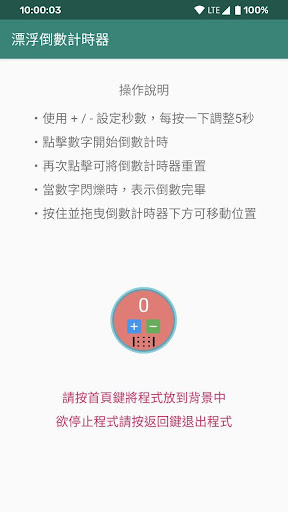 浮動倒數計時器 Screen 3