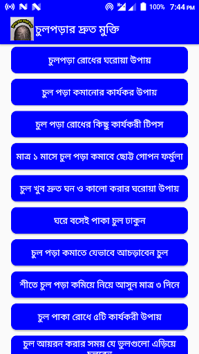 চুলপড়ার দ্রুত মুক্তি