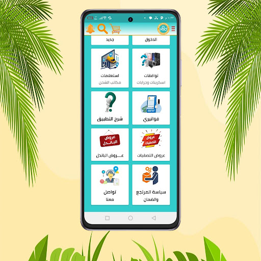 الحفناوي Screen 3