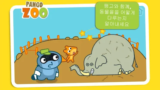 " Pango Zoo : 인터랙티브 스토리"