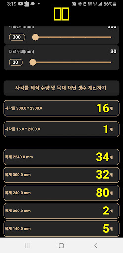 목공 각재 벽체틀 계산기 Screen 2