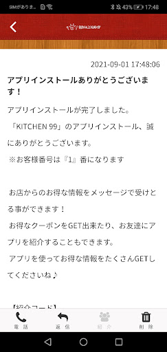 KITCHEN　99　公式アプリ Screen 2