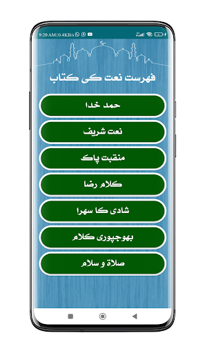 Naat Ki Kitab | نعت کی کتاب Screen 2