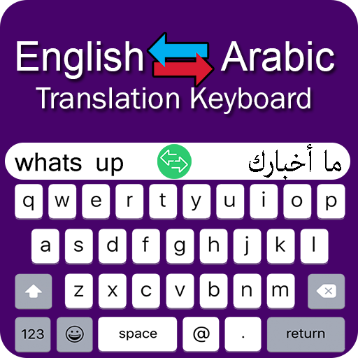 لوحة المفاتيح العربية - مترجم